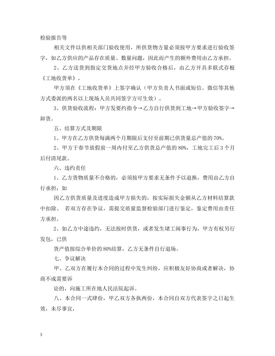 砂石材料供货合同范本 _第3页