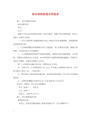 砂石材料供货合同范本 