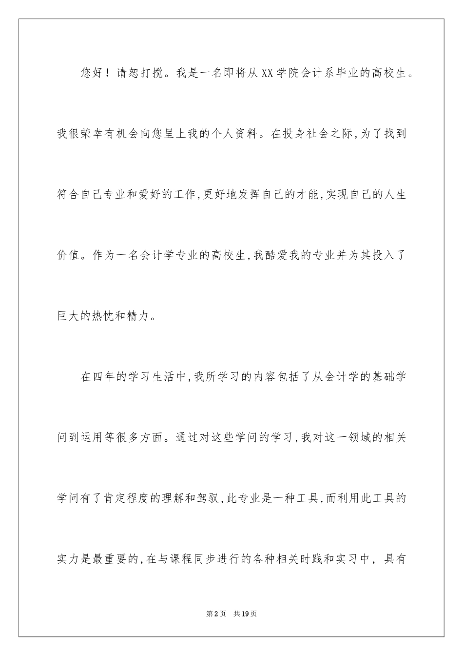 2024会计学求职信_3_第2页
