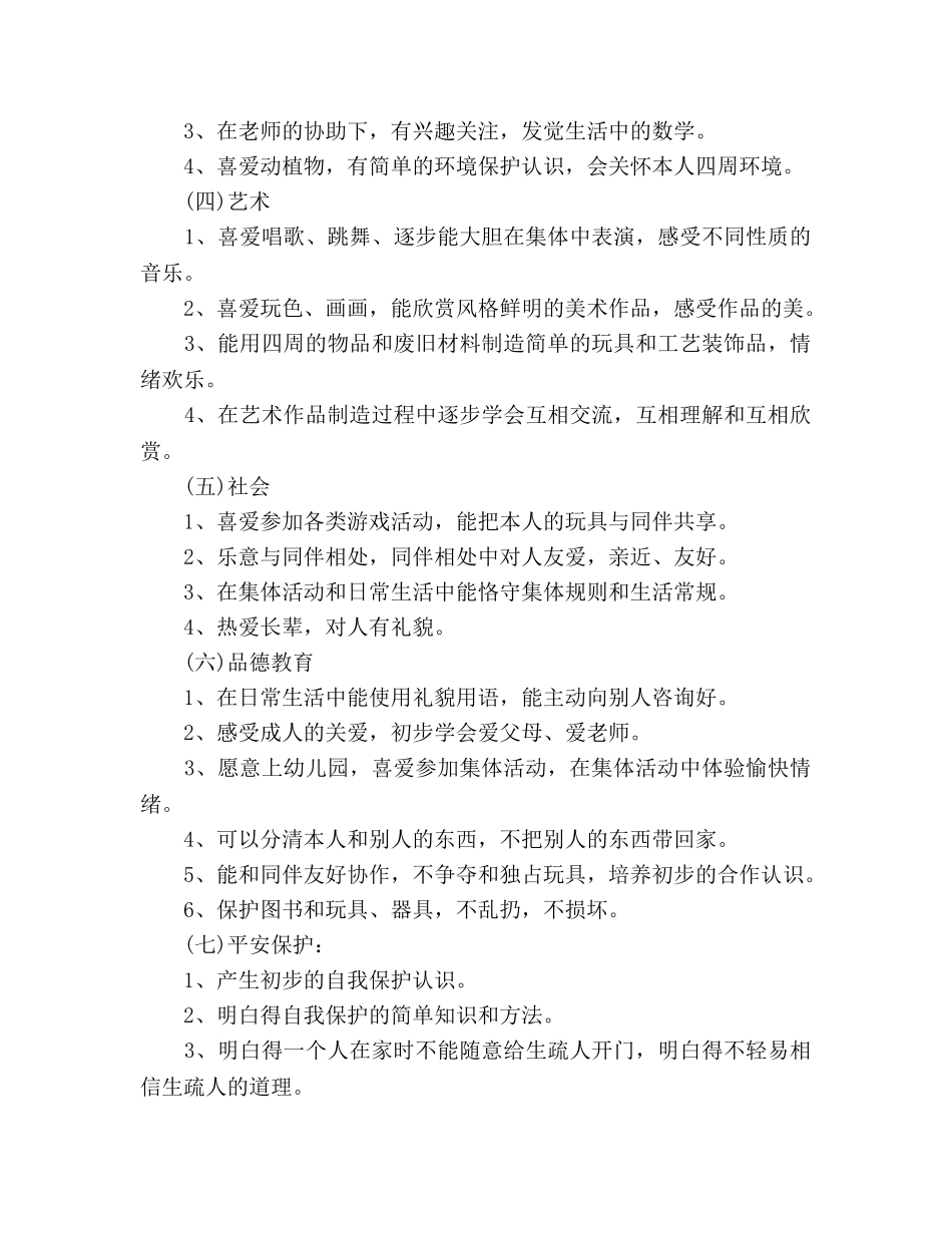 幼儿园保教工作参考计划范文(1) _第3页