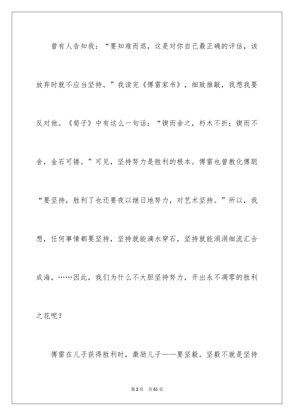 2024《傅雷家书》读书笔记_38_第2页