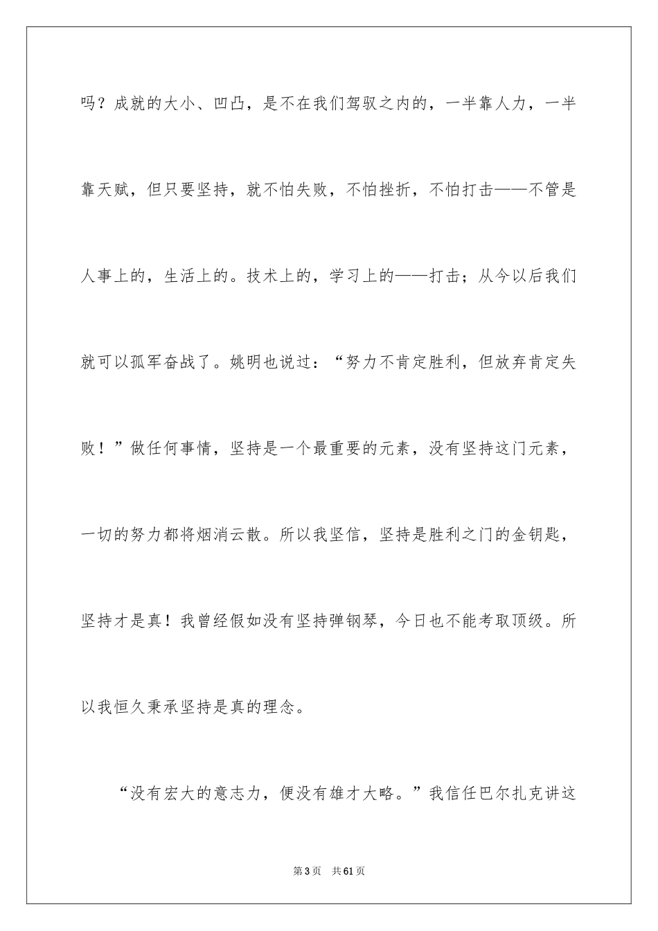 2024《傅雷家书》读书笔记_38_第3页