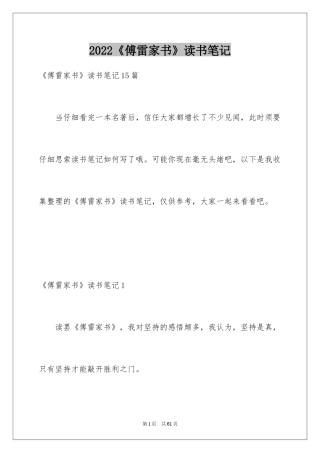 2024《傅雷家书》读书笔记_38