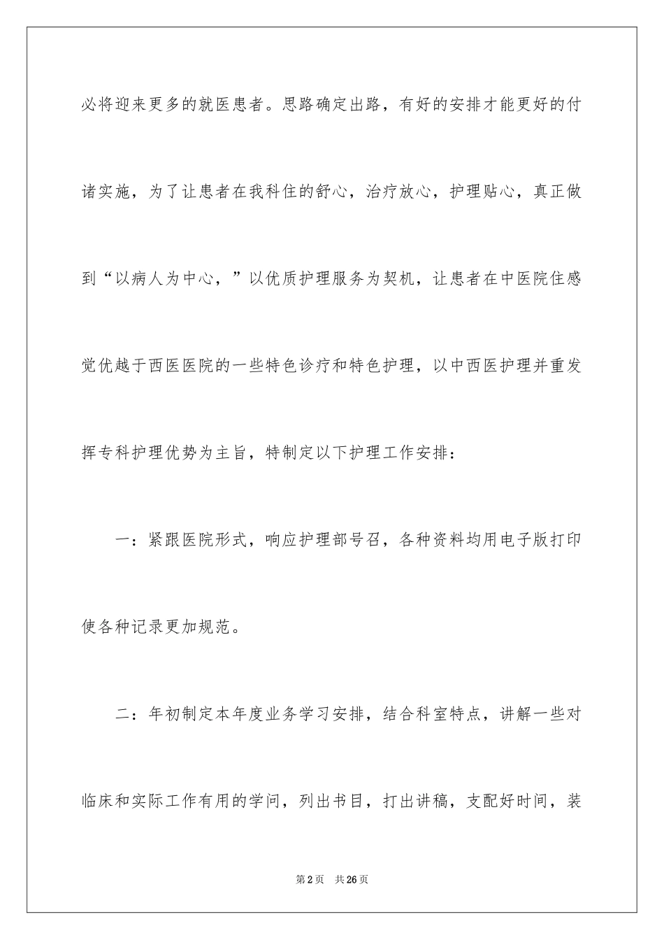 2024内科工作计划_3_第2页