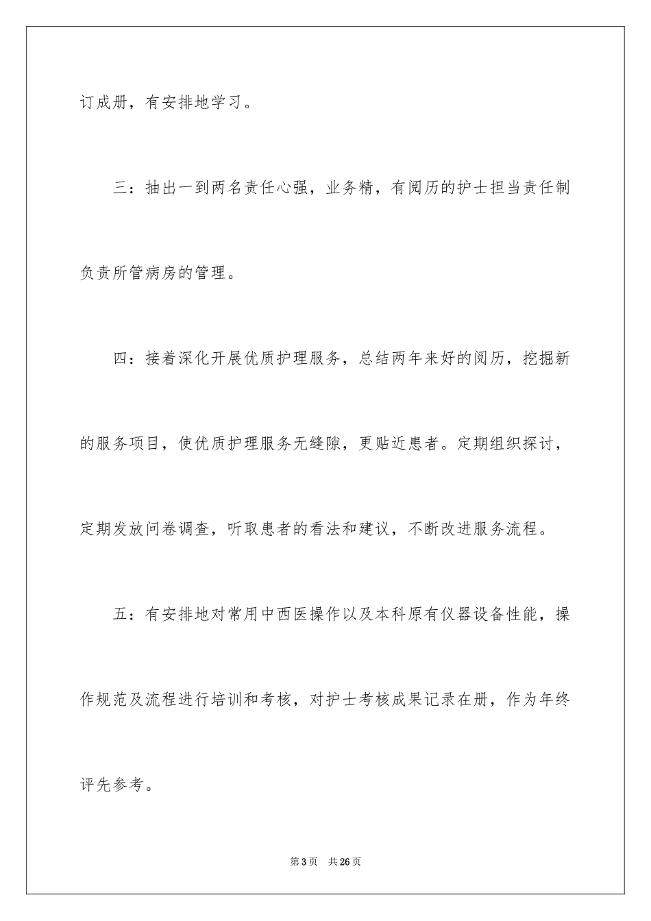 2024内科工作计划_3_第3页