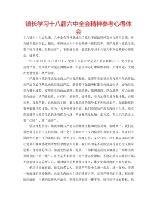 镇长学习十八届全会精神参考心得体会 