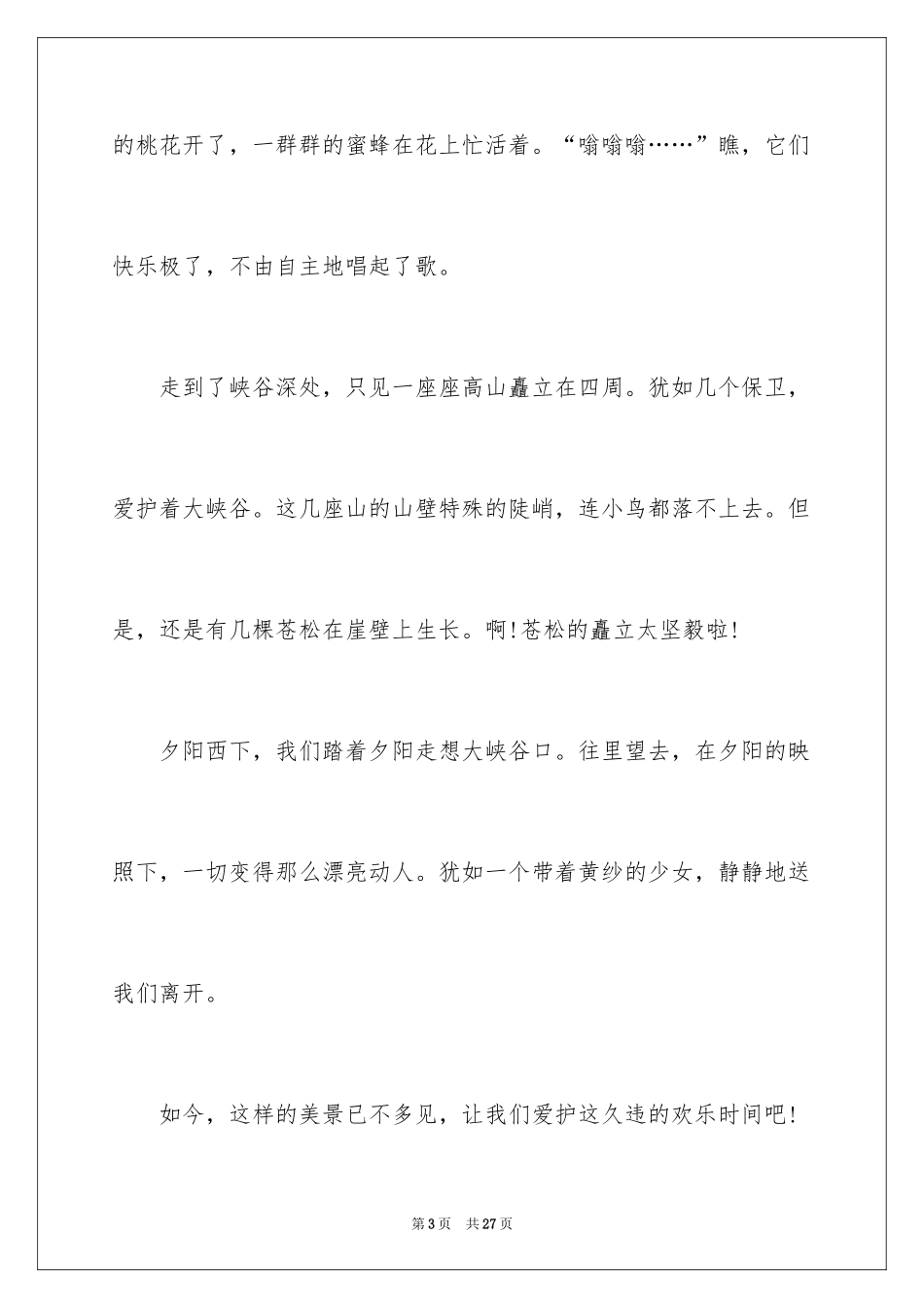 2024初中生周记_78_第3页