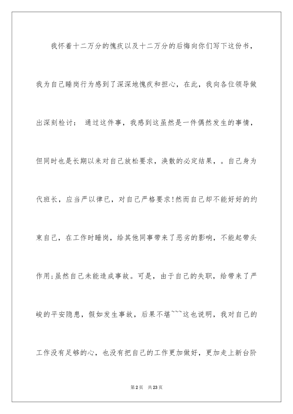 2024安保工作检讨书_第2页