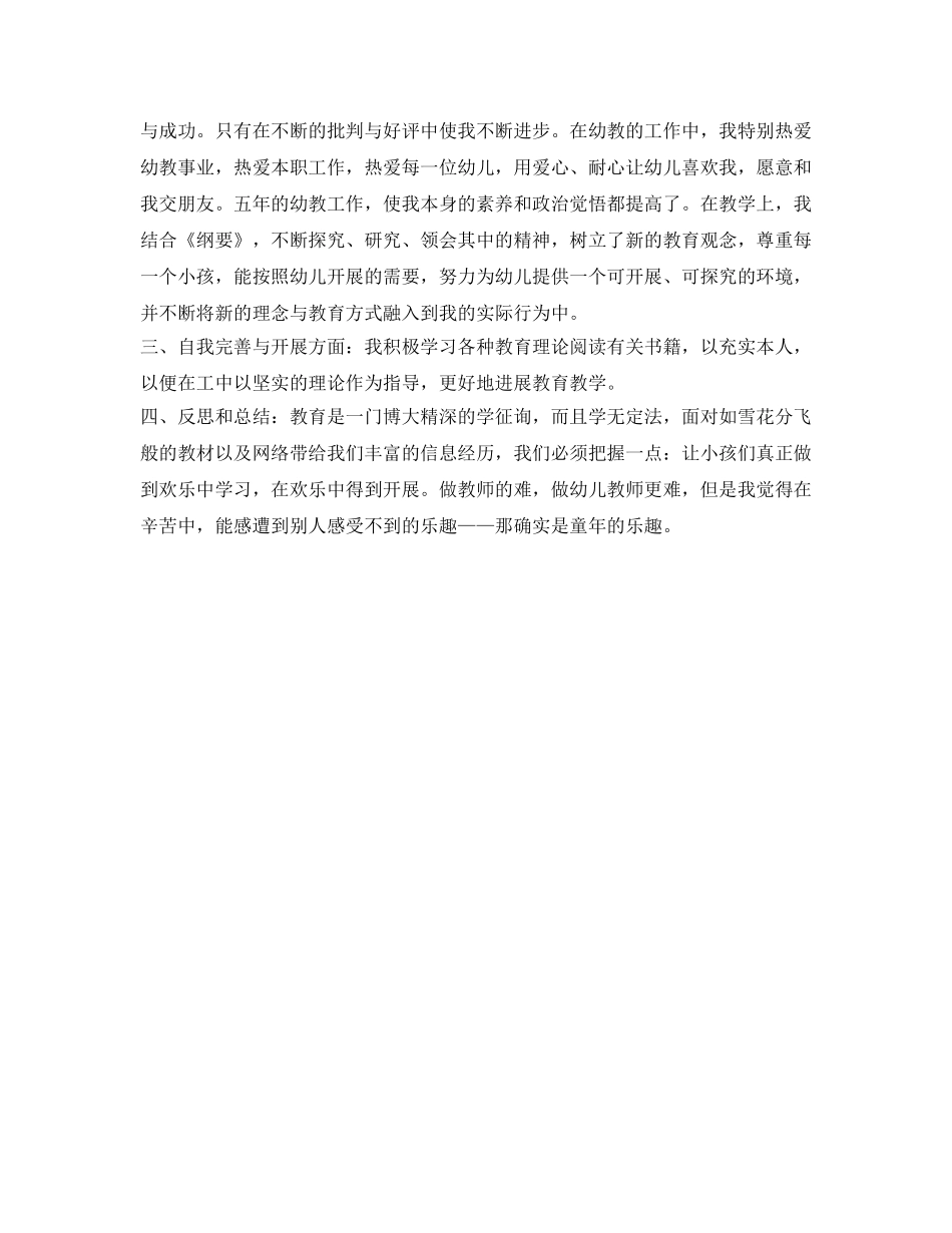 幼师自我鉴定参考精选 _第3页