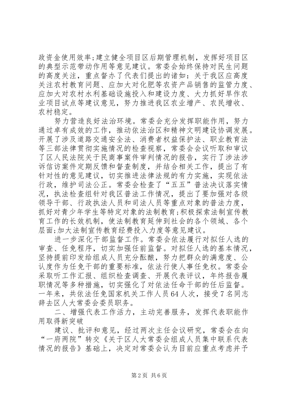 人大常委会领导班子工作总结 _第2页