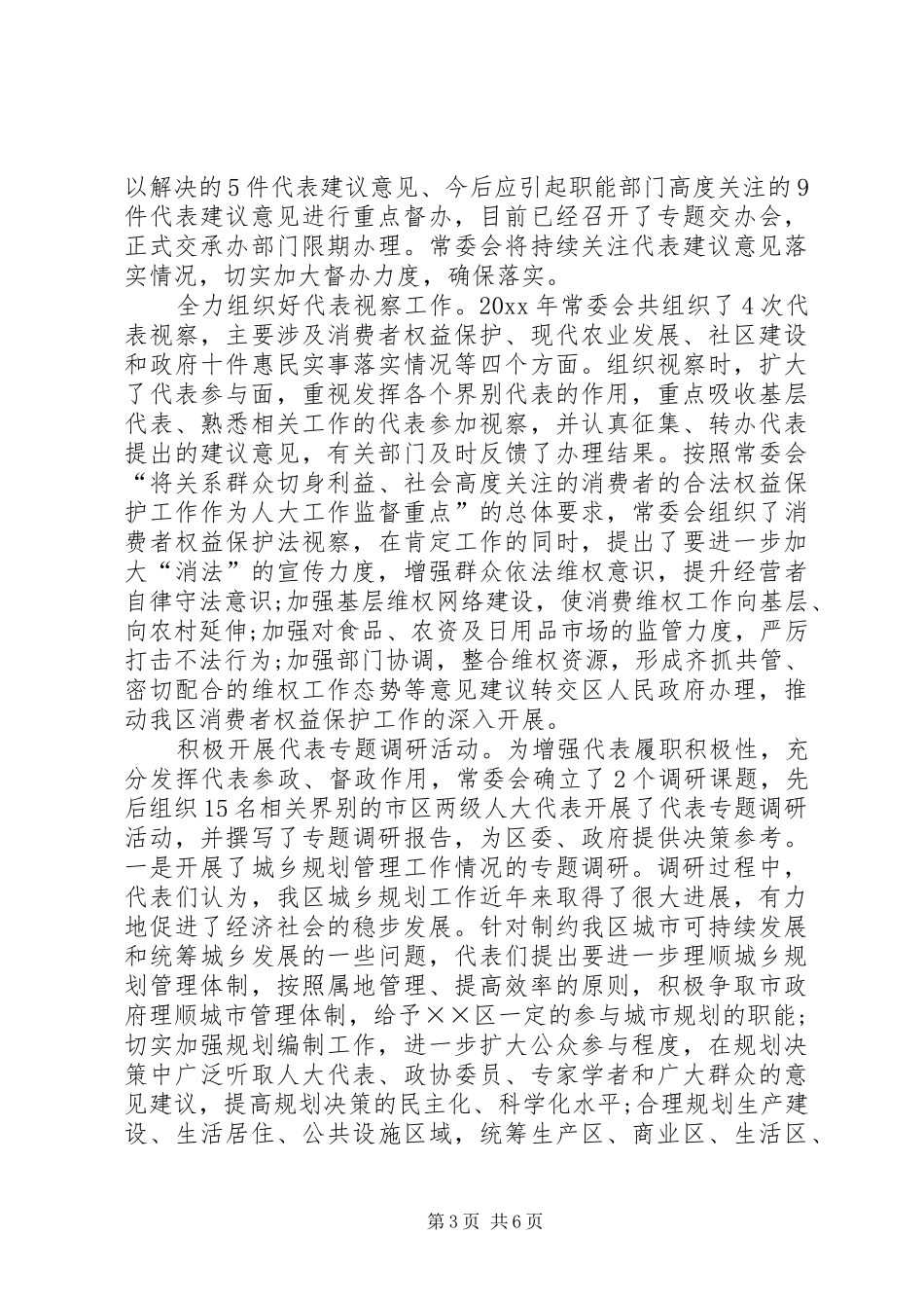 人大常委会领导班子工作总结 _第3页