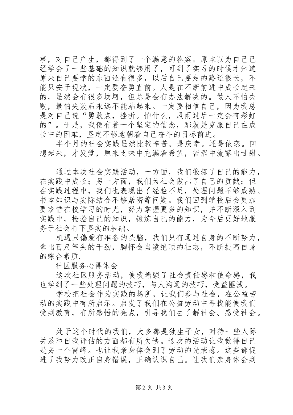 社区服务体会心得3篇 (3)_第2页