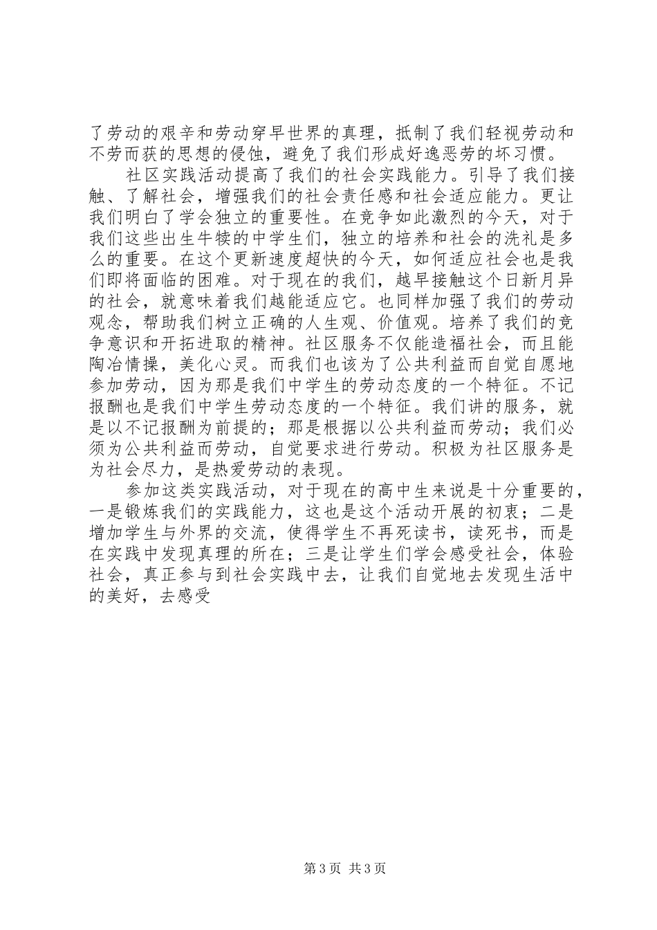 社区服务体会心得3篇 (3)_第3页