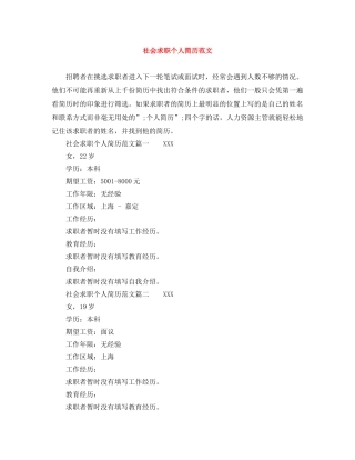 社会求职个人简历范文 