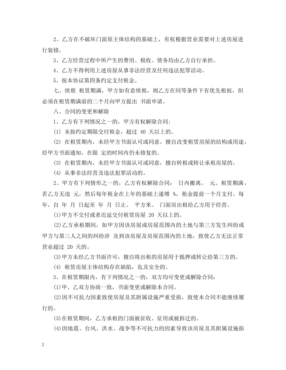商铺二房东租房合同范本（简单版） _第2页