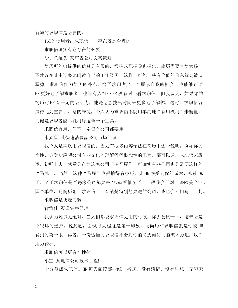 求职信到底有没有用 _第2页