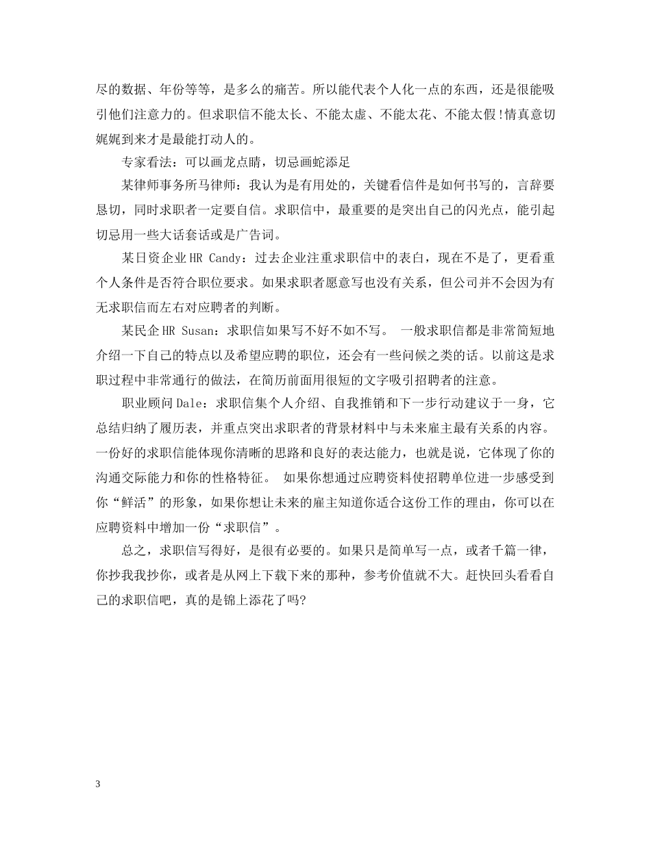 求职信到底有没有用 _第3页