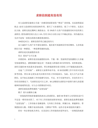 求职信到底有没有用 