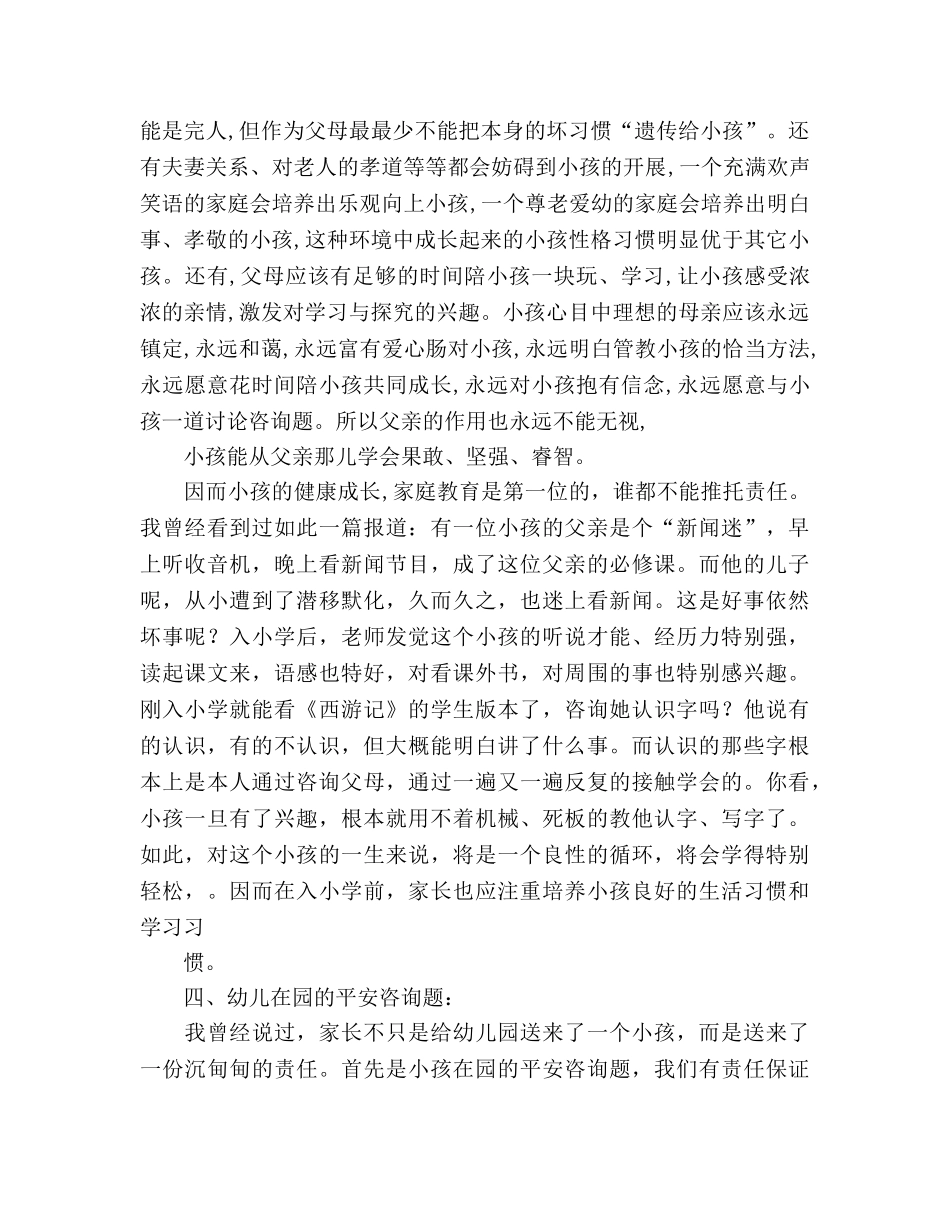 新生家长会参考演讲稿 _第3页