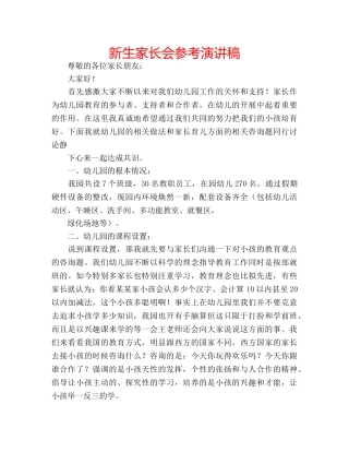 新生家长会参考演讲稿 