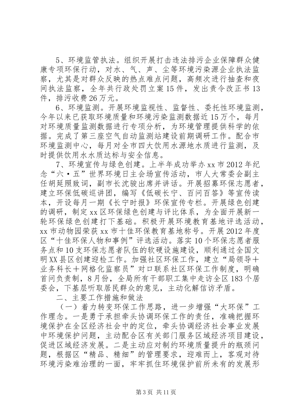 区环保局工作总结报告 _第3页