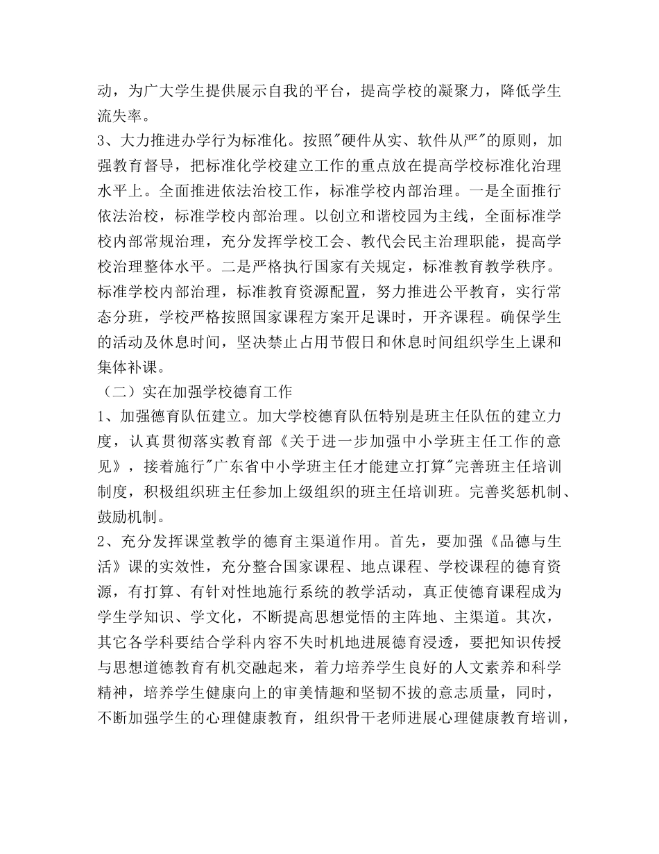 小学学校教学工作参考计划范文通用版 _第2页