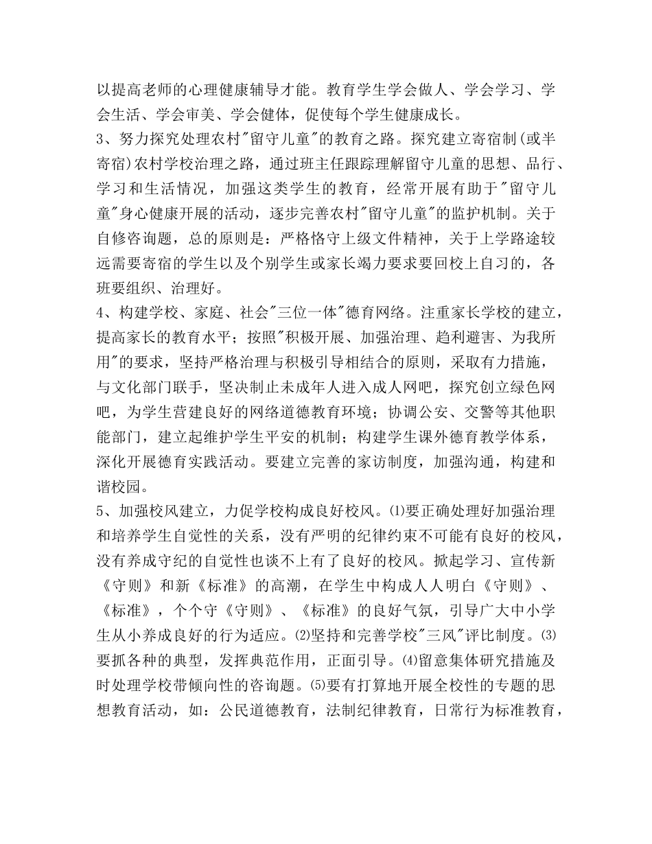 小学学校教学工作参考计划范文通用版 _第3页