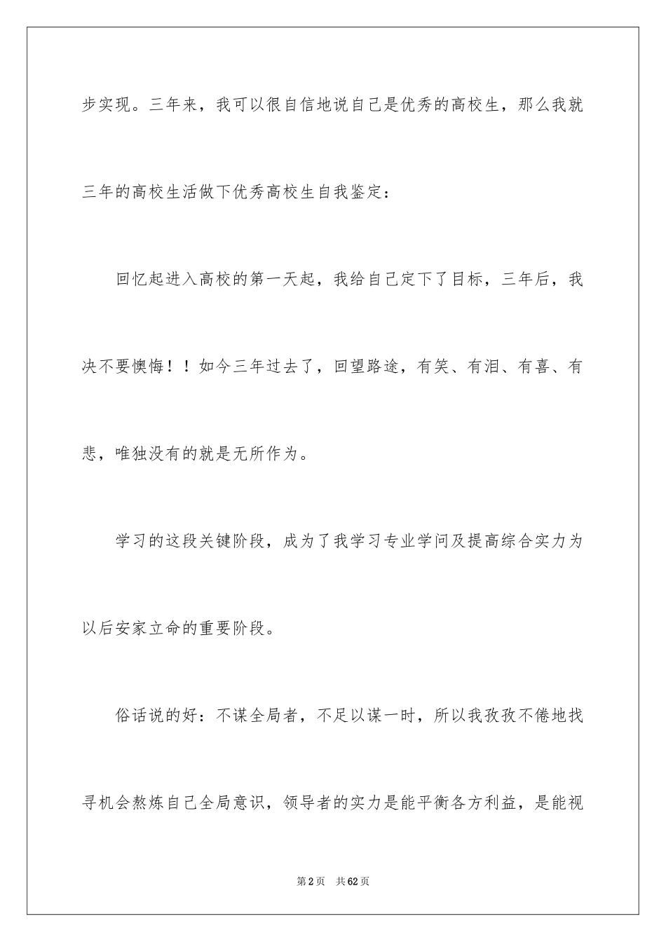 2024大学毕业生个人自我鉴定_5_第2页