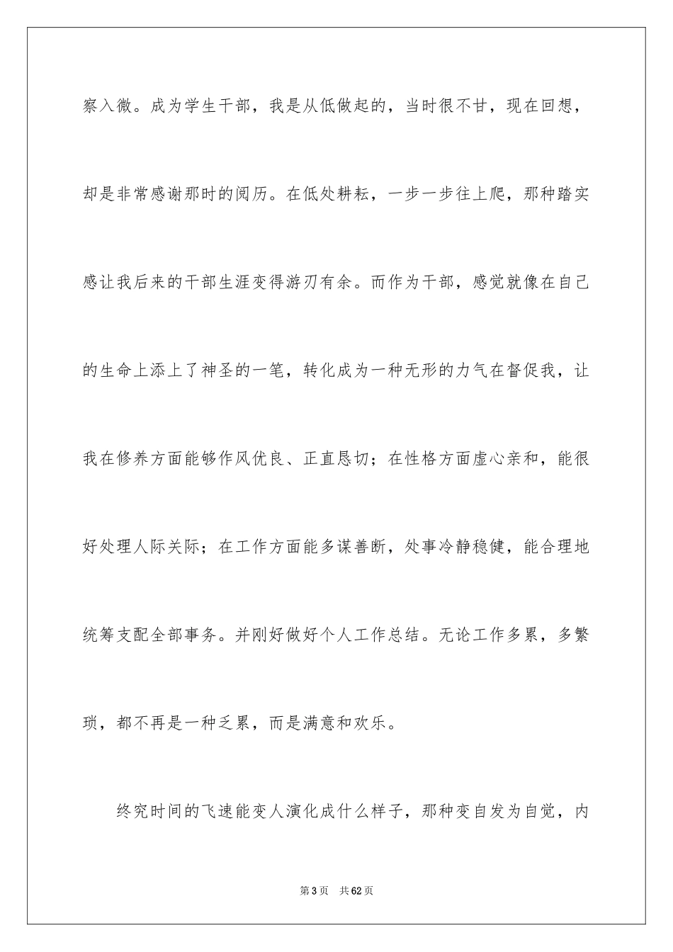 2024大学毕业生个人自我鉴定_5_第3页