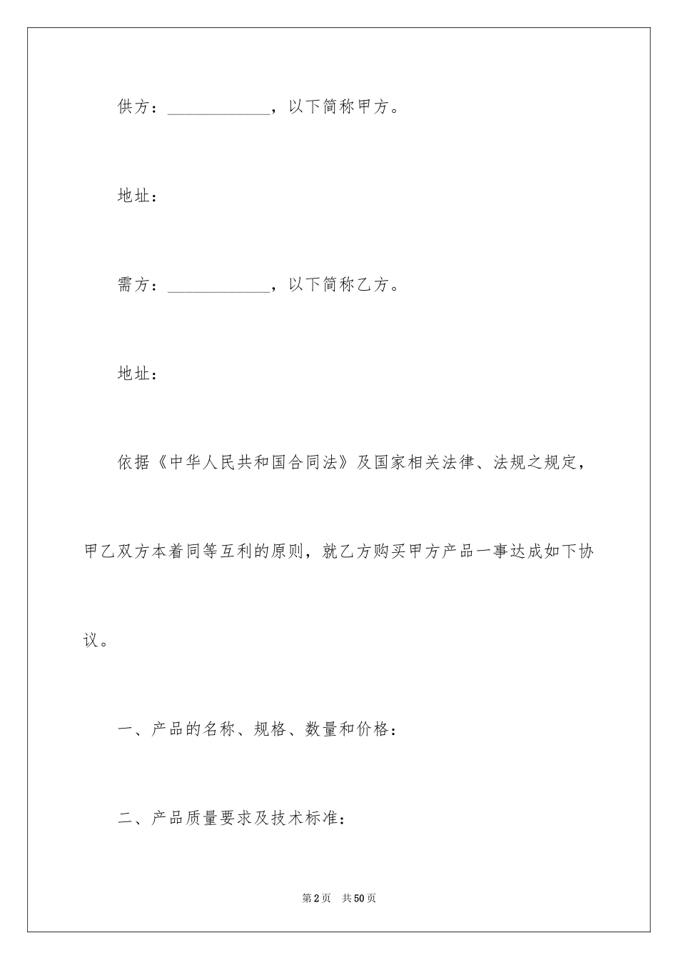 2024农产品购销合同_1_第2页