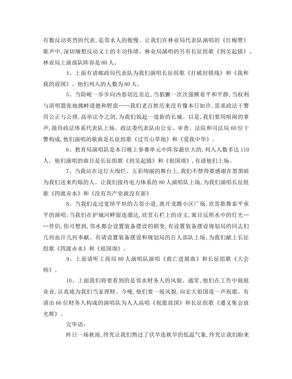 长征演讲比赛主持词参考演讲稿 _第2页