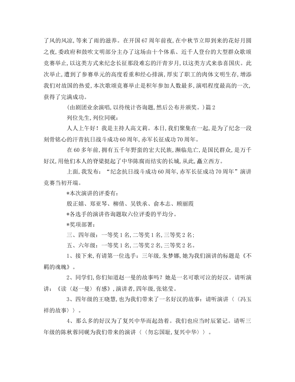长征演讲比赛主持词参考演讲稿 _第3页