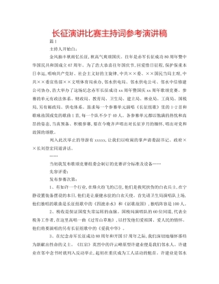 长征演讲比赛主持词参考演讲稿 