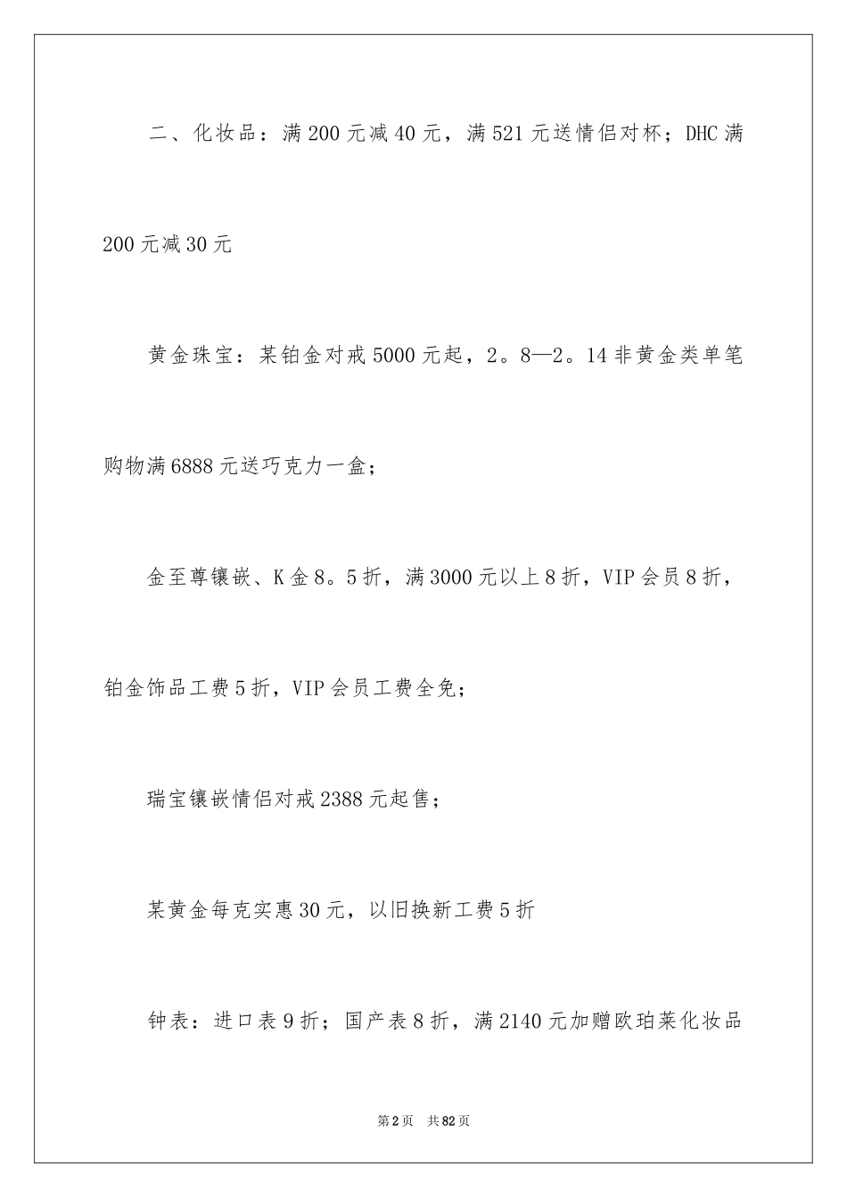 2024商场情人节活动策划_第2页