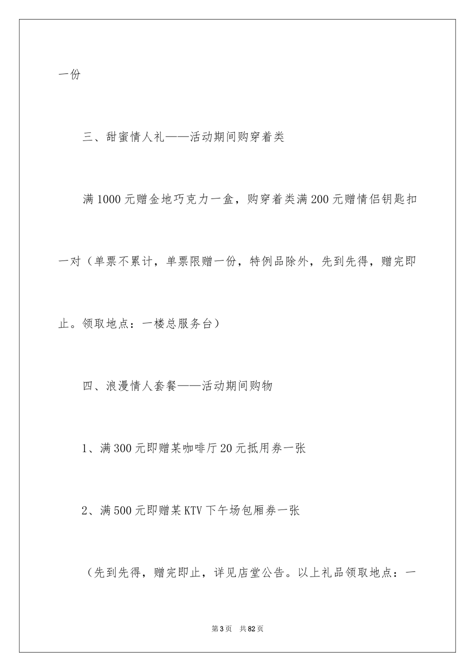 2024商场情人节活动策划_第3页