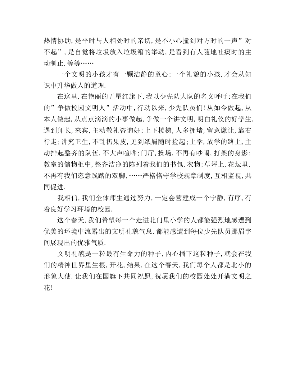 争做校园文明人倡议书参考演讲稿 _第2页