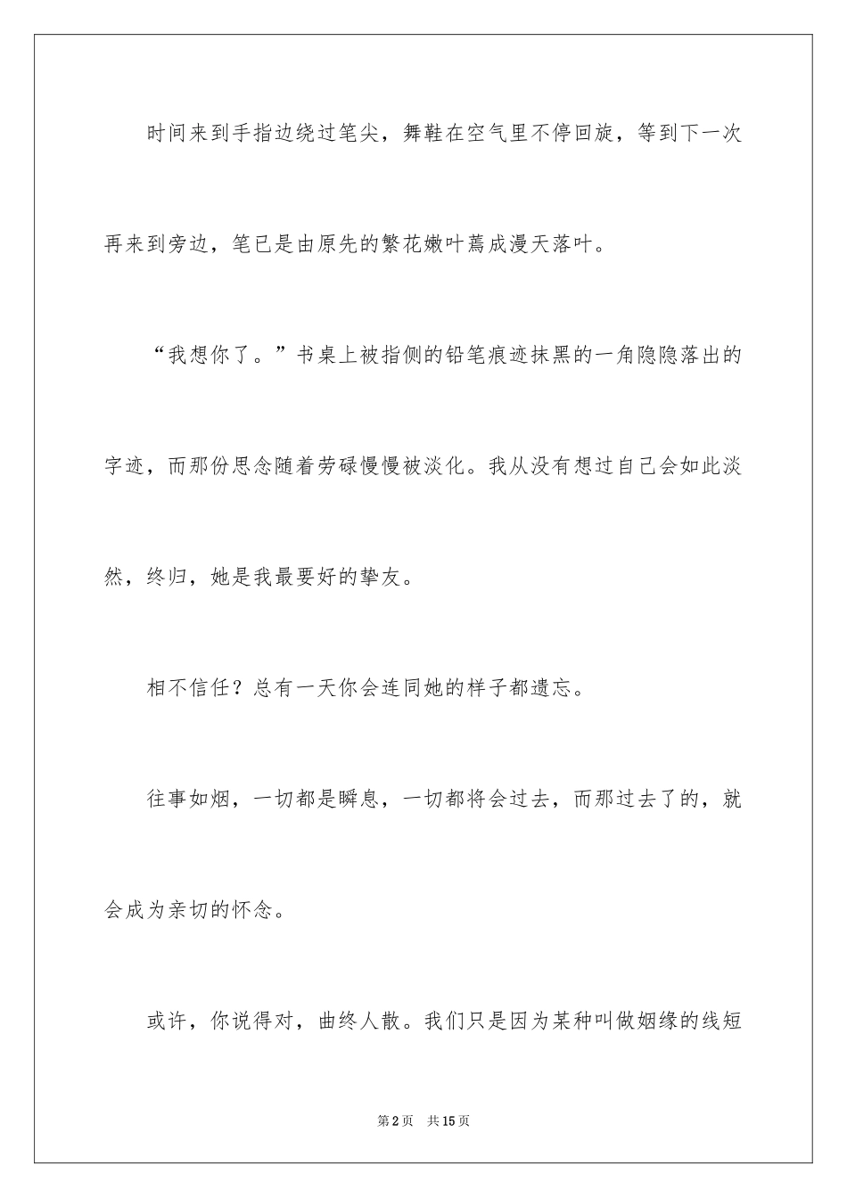 2024初一的作文300字_2_第2页