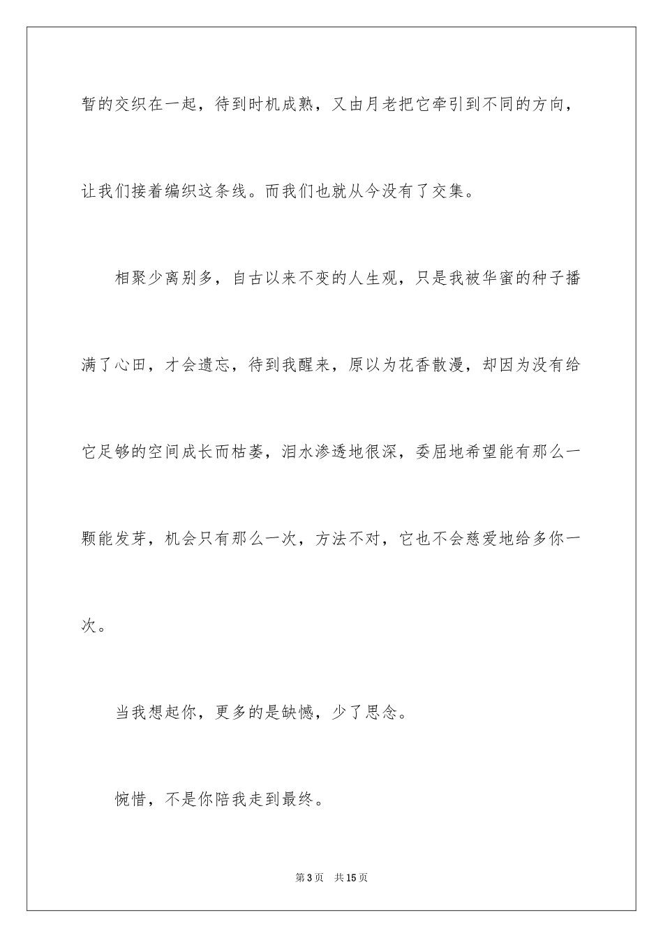 2024初一的作文300字_2_第3页