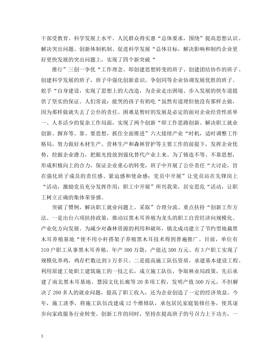 森林经营所综治考察报告范文 _第3页