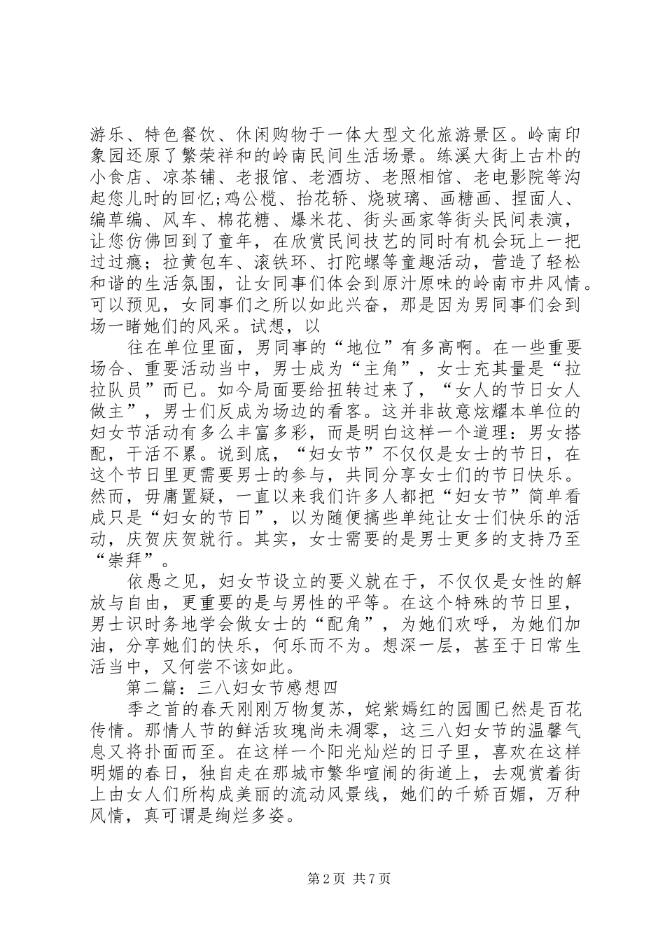 三八妇女节感想_第2页
