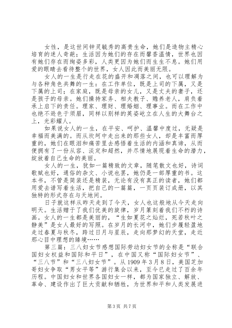 三八妇女节感想_第3页