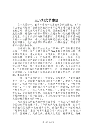 三八妇女节感想