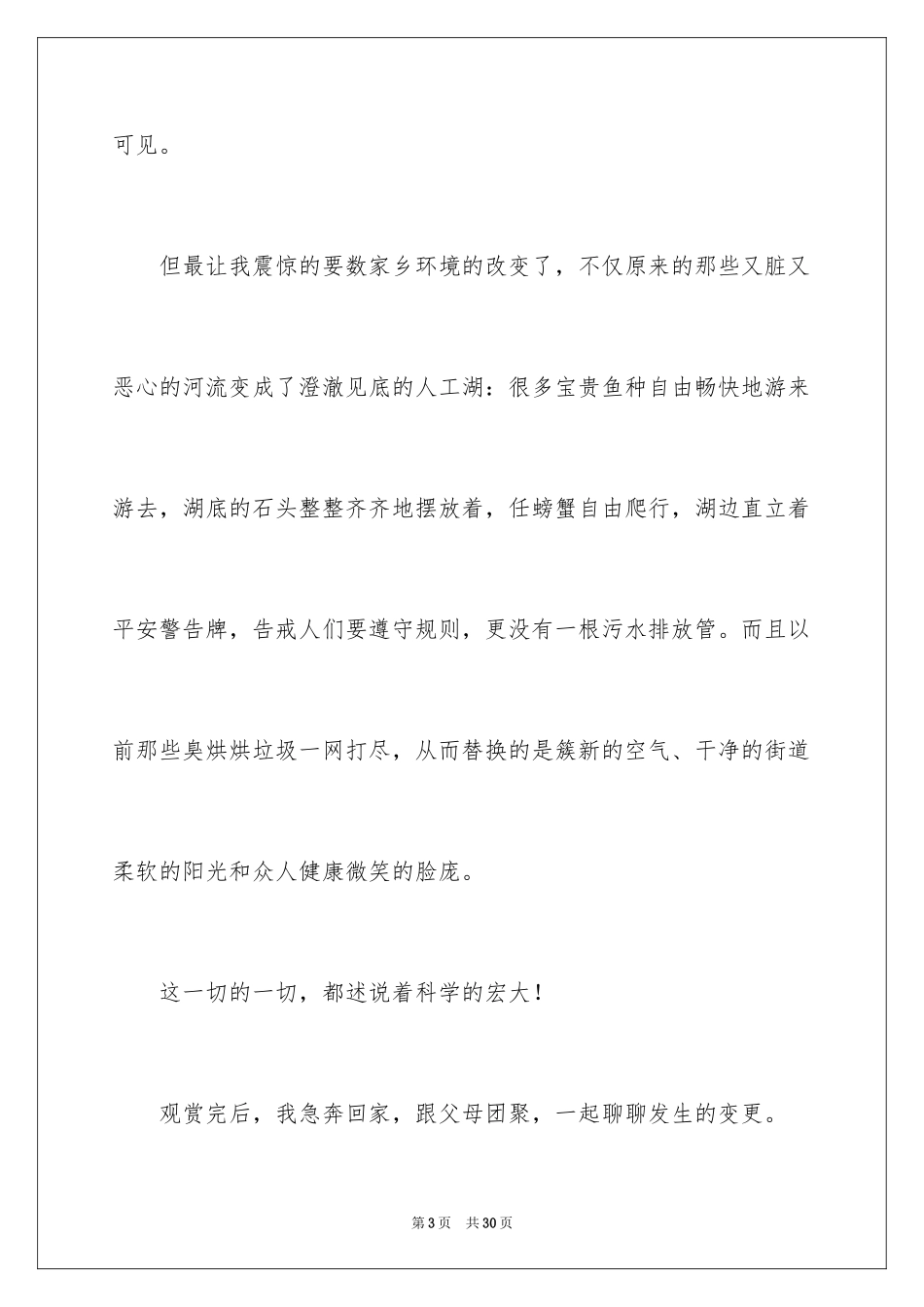 2024二十年后的家乡小学生作文_第3页