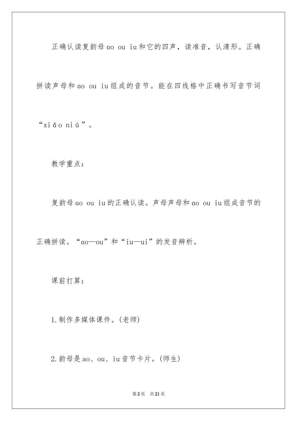 2024ao ou iu教学设计_1_第2页