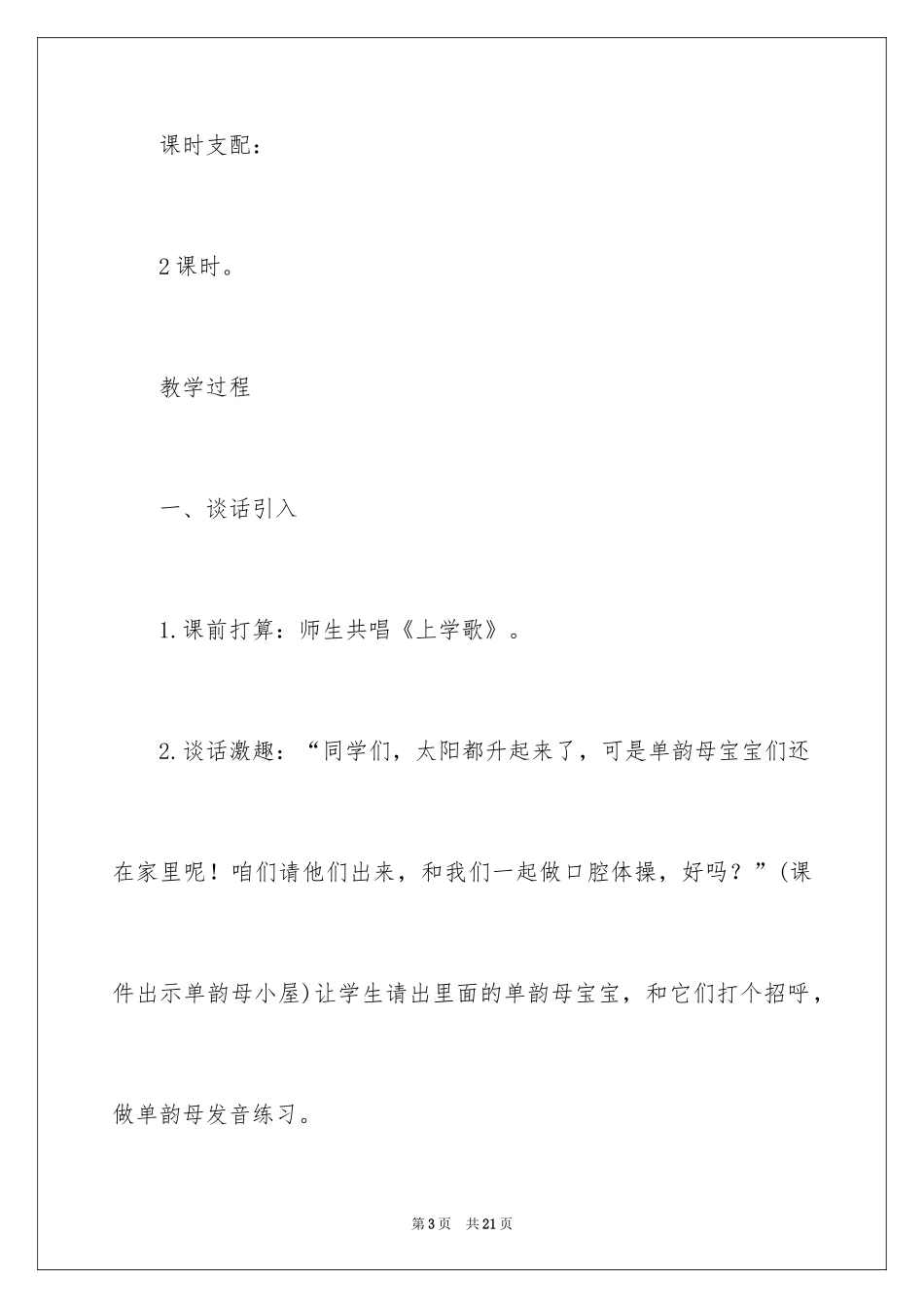 2024ao ou iu教学设计_1_第3页