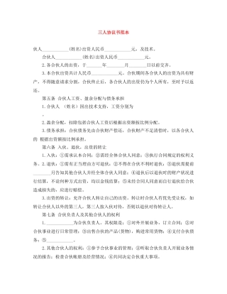 三人协议书范本