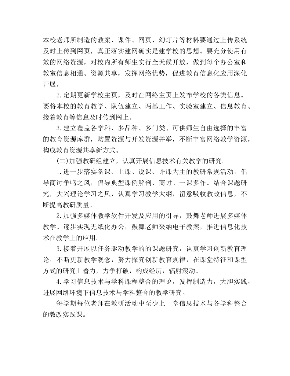 小学信息化工作参考计划 _第2页