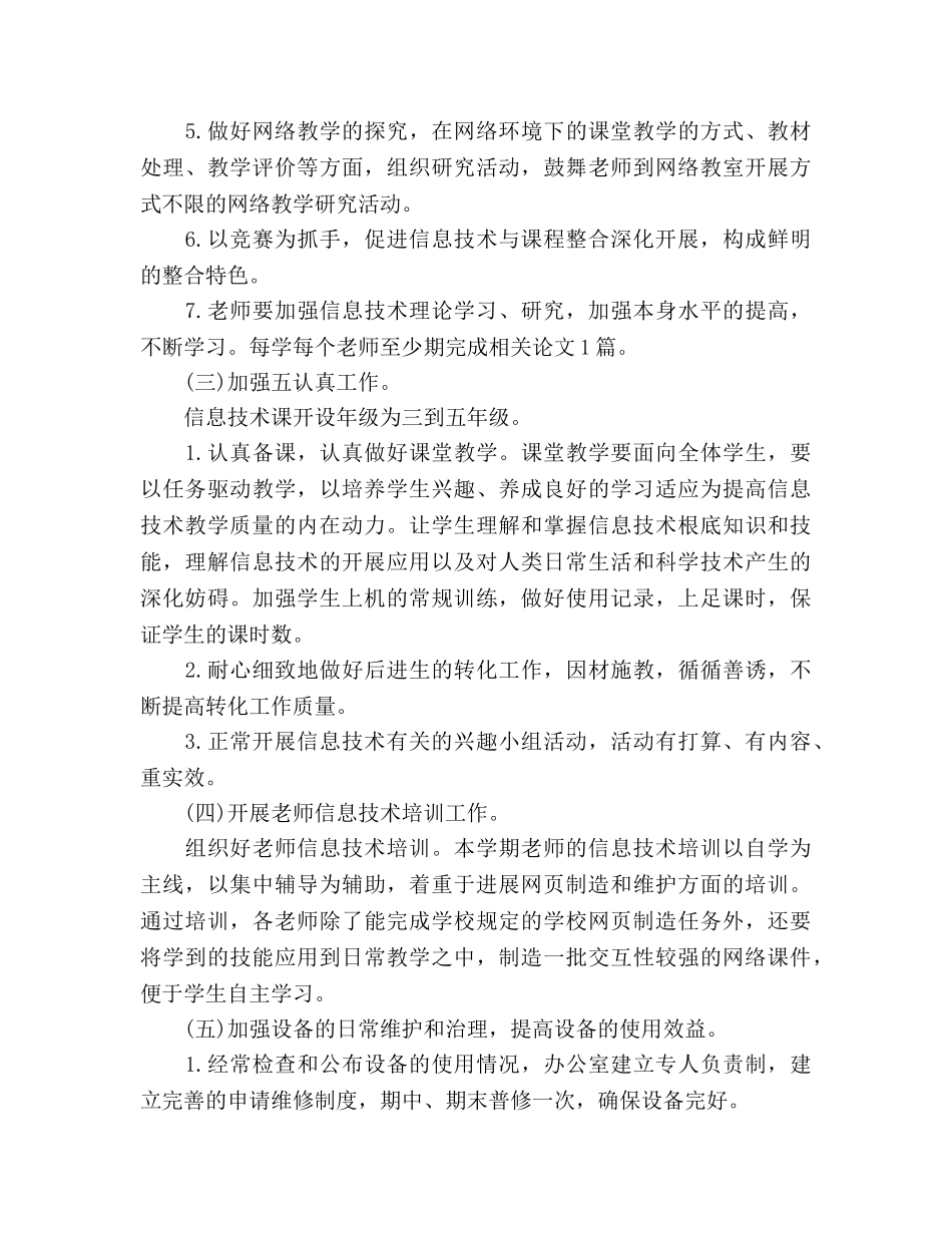 小学信息化工作参考计划 _第3页