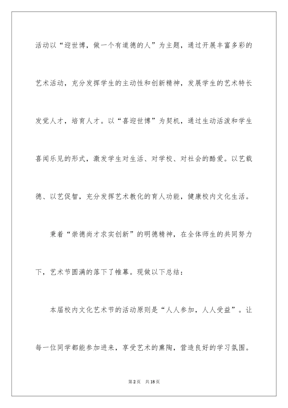 2024参加艺术活动实践心得体会_第2页