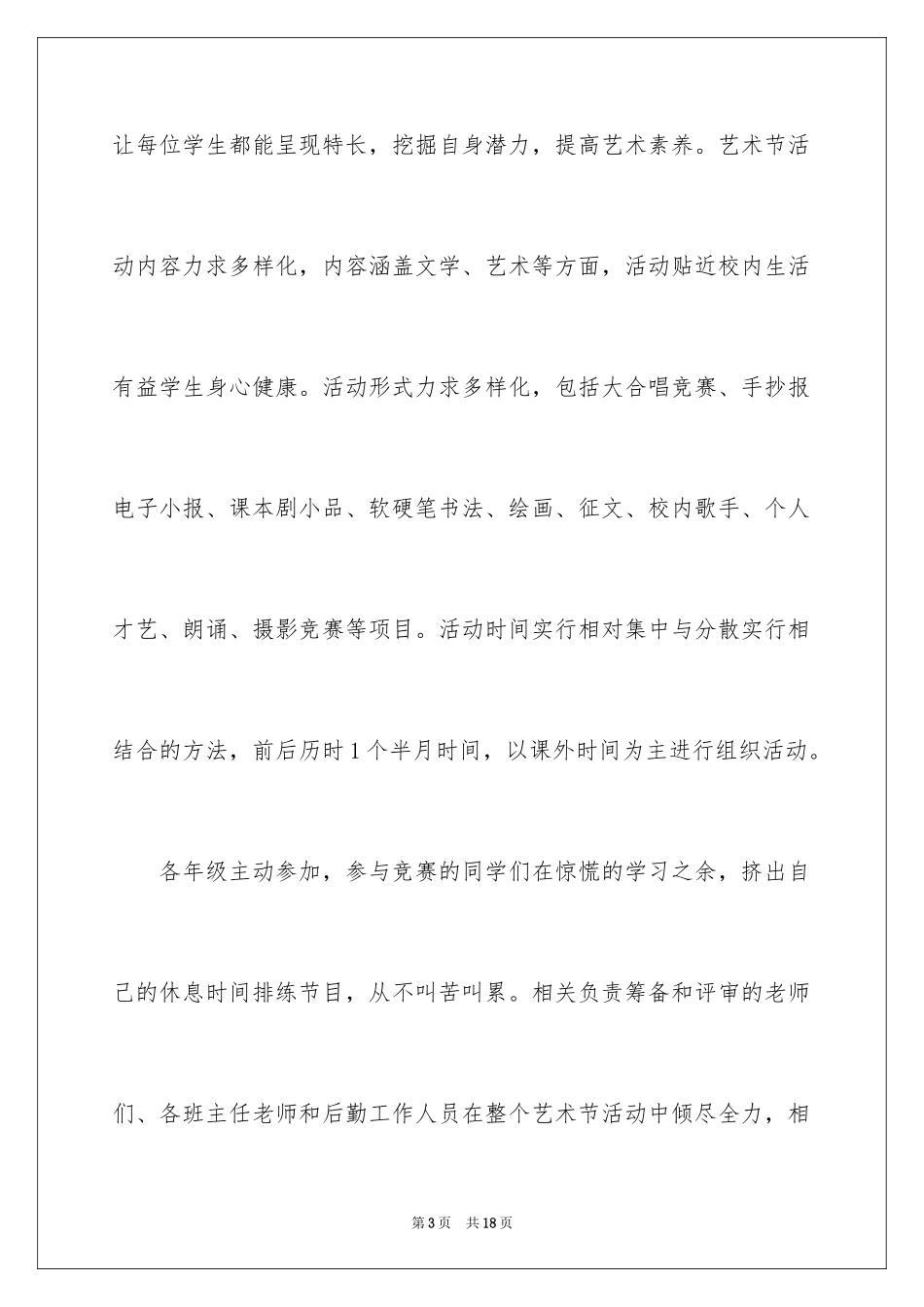 2024参加艺术活动实践心得体会_第3页